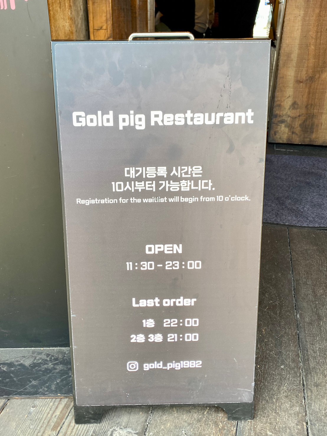 金豬烤肉食堂 금돼지식당