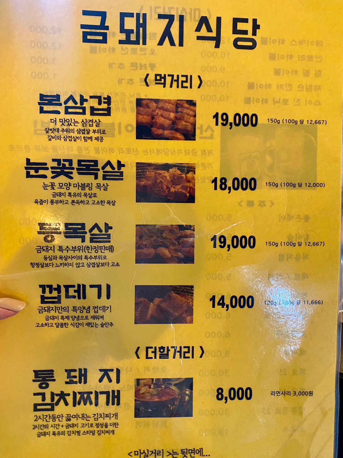 金豬烤肉食堂 금돼지식당 菜單